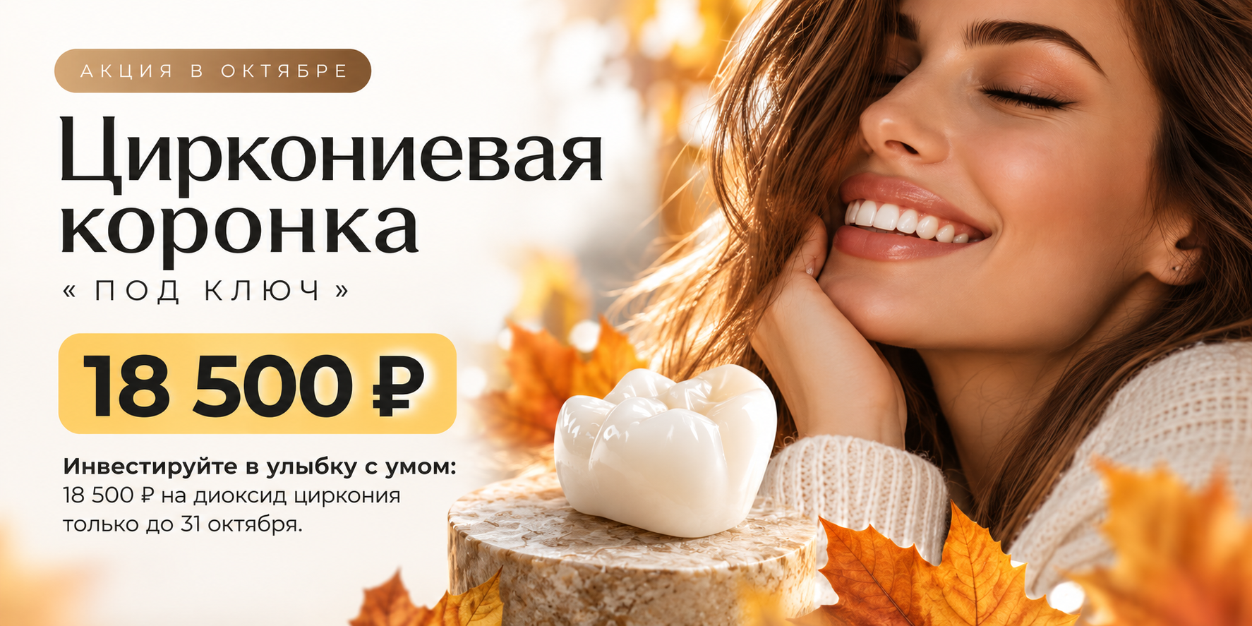 Циркониевая коронка «под ключ» - 18 500 руб